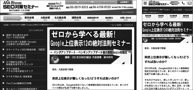 ３、Webサイトのモバイル対応方法 | SEOの基礎と全体像 2024年版